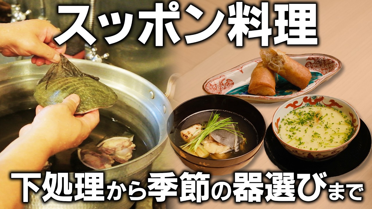 Three dishes using soft-shelled turtle, a traditional Japanese