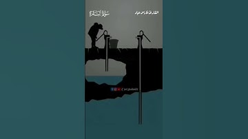 وَعَسَى أَنْ تَكْرَهُوا شَيْئًا وَهُوَ خَيْرٌ لَكُمْ بصوت القارئ فارس عباد