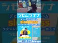 シモムラナナ 「sleepless」島村楽器デジタルサイネージ広告