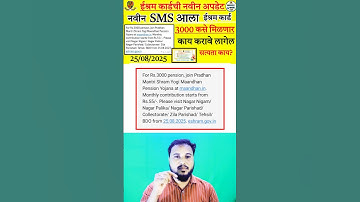 Eshram card sms 2025 kya hai 🤔 || Eshram card 3000 yojana kisi milegi
