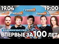 Шульман, Юдин, Эйдельман: впервые за 100 лет