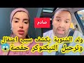مشات فيها ولد الشنوية يكشف سبب اعتقال وترحيل التيكتوكر حفصة وزوجها مشات فيها ولد الشنوية يكشف سبب اعتقال وترحيل التيكتوكر حفصة وزوجها