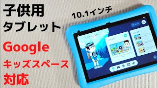 PlimPad Kids 10【開封】安心のGoogleキッズスペースに対応した10インチ キッズタブレット 丈夫で安全性抜群のEVAケース  Android 12 Go対応 大人も使えます