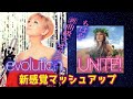 浜崎あゆみの2曲が合体するとこうなります!『UNITE!★evolution』新曲級クオリティマッシュアップ【新感覚】#ayumix2020 #浜崎あゆみ #mashup