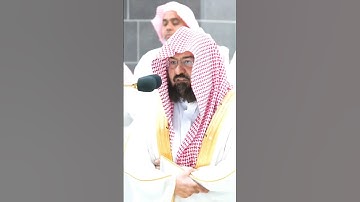 #تلاوات_الحرم_المكي #عبدالرحمن_السديس #القرآن_الكريم #مكة_المكرمة #الحرمين_الشريفين