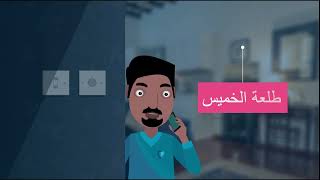 طلعة الخميس