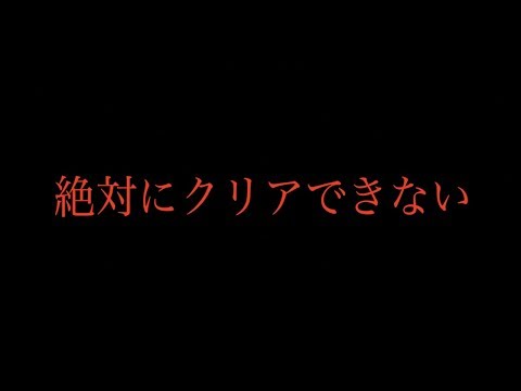 【衝撃】クリア不可能と言われたムズかしすぎるゲーム５選