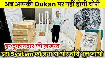 Now there will be no theft at your store 🔥Anti Theft System For Mall|EAS Security System|New Busi...
