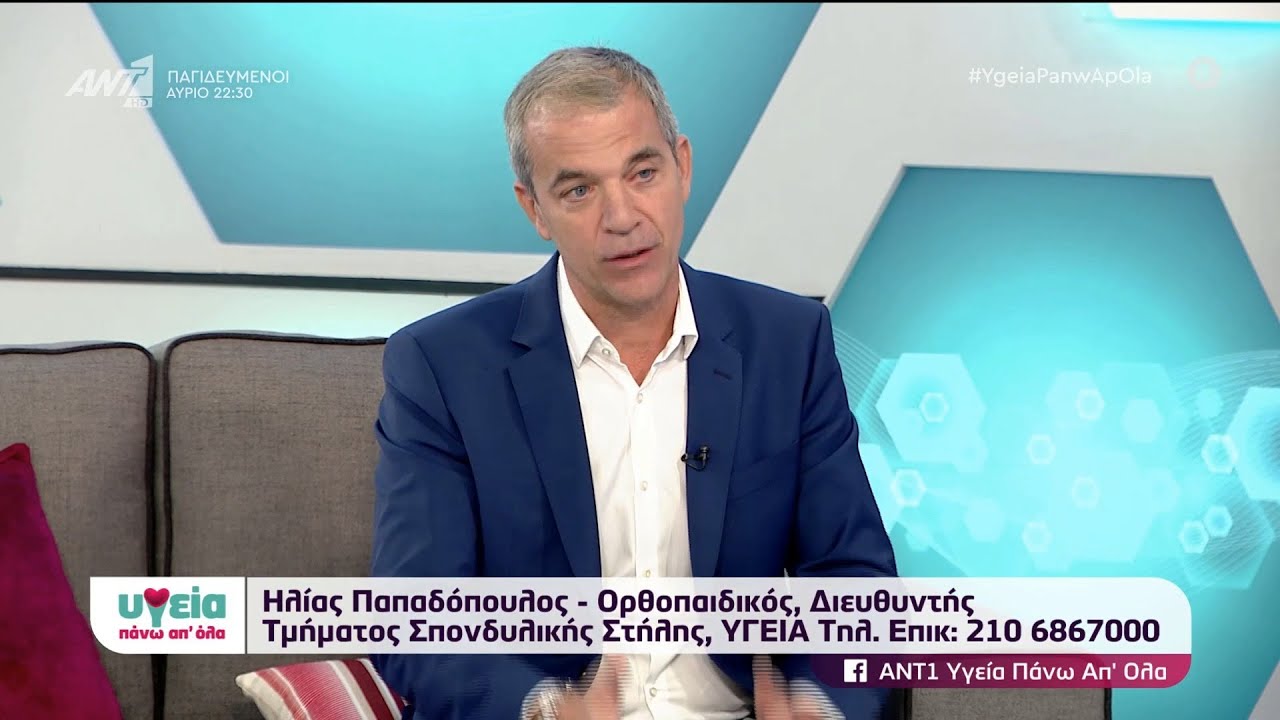 Χειρουργική σπονδυλικής στήλης | Ηλίας Παπαδόπουλος