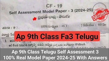 Ap 9th class telugu Fa3 💯real question paper 2025 with answers|9th fa3 telugu question paper 2025