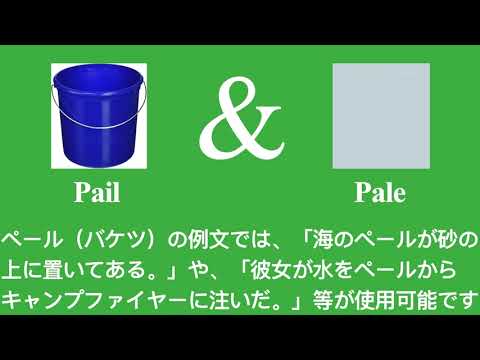 Identifying Homophones #3: "Pail and Pale"