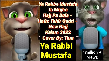 Ya Rabbe Mustafa to Mujhe Hajj Pa Bula - Hafiz Tahir Qadri - New Hajj Kalam 2022 Cover By: Tom