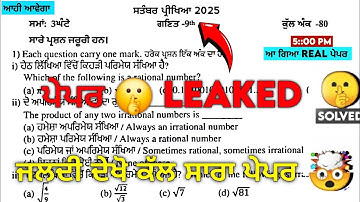 LEAKED 🤫 9th Class Math September Paper 2025 | Watch Now Solved Term-1 | PSEB 9 Math paper september