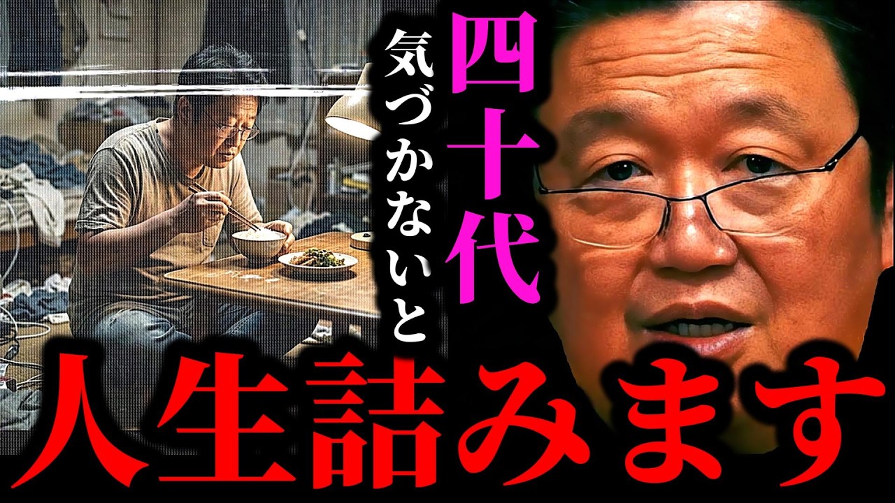 「何も考えずに生きてると手遅れになります」令和に急増する危険な40代のリアルな末路と残酷な現実【岡田斗司夫/切り抜き/サイコパスおじさん/岡田斗司夫セミナー/人生相談/40歳】