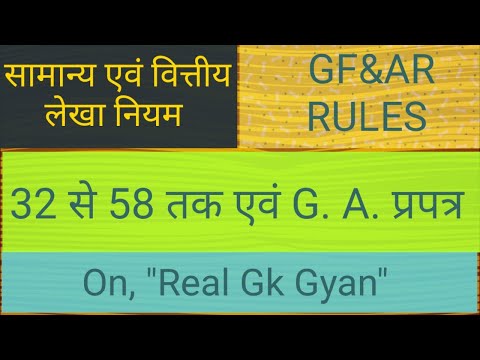 gf and ar rules Rajasthan | rsr | gf and ar rules in hindi | GF & AR from 32 to 58 एवं G. A.प्रपत्र