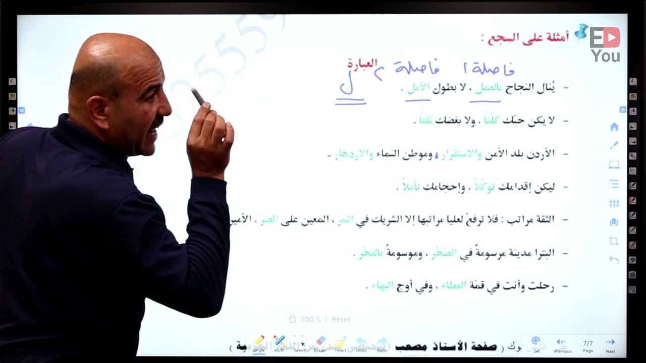 توجيهي الأردن - المنهاج الجديد - عربي تخصص - حصة 4: المحسنات اللفظية (السجع) - أ. مصعب البحيصي