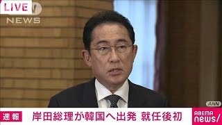 【ノーカット】岸田総理が訪韓へ　日韓関係の改善に意欲語る(2023年5月7日)