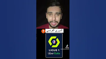 ترتيب افضل 10 دوريات اوروبية 