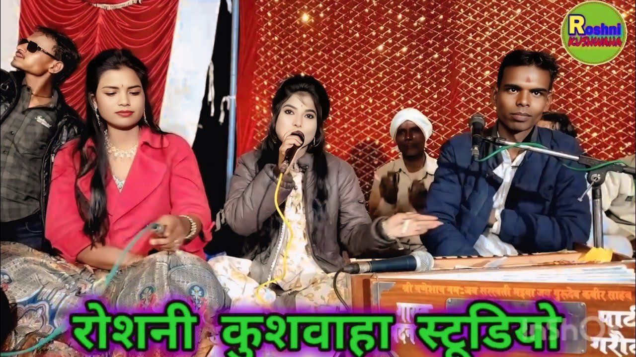 🤪खुल्लम खुल्ला जवाबी 🥰इतना खतरनाक रोशनी कुशवाहा के  द्वारा 💋