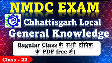 NMDC Recruitment 2025 | CG GK Class - 22| Chhattisgarh GK for NMDC Exam | #nmdc