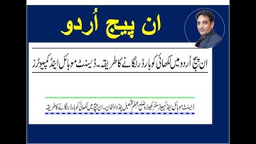 How to Apply Border Around Text in Inpage Urdu