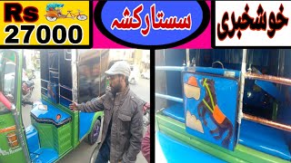 New Asia Rickshaw Full Dacoration | Auto Rickshaw Modified | Decoration Auto Rickshaw 3 Seatar