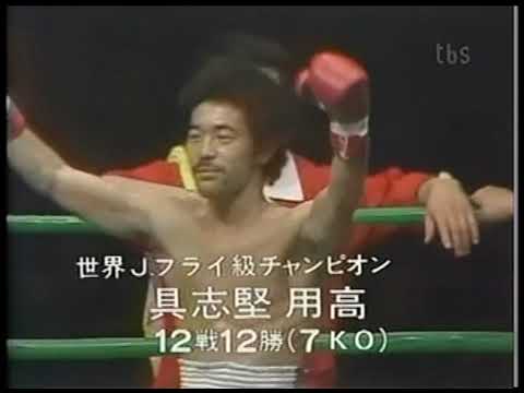 1976/10/10 WBA世界ジュニア・フライ級タイトルマッチ 「ファン
