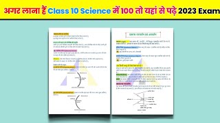 Class 10 Science Notes in Hindi pdf screenshot 2