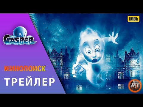 🔴 Каспер (2023) | Русский трейлер фильма | MovieTube