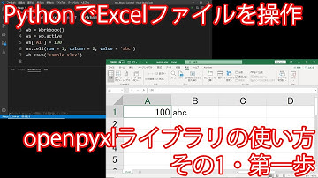 PythonでExcelファイルを操作するopenpyxlライブラリ・その1(第一歩)