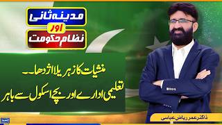 Dr*gs vs Education | The Future of Children at Risk | Madina Sani &amp; Nizam E Hukoomat | EP210