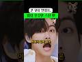 방탄 뷔 눈앞에 있었는데 계단에서 폰만 봤다ㅠ