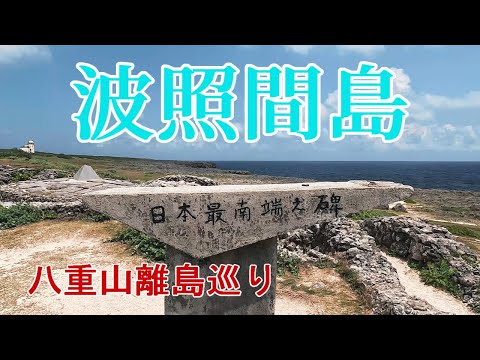 沖縄離島写真集2冊　波照間島　八重山 沖縄離島写真集2冊 波照間島 八重山 - メルカリ