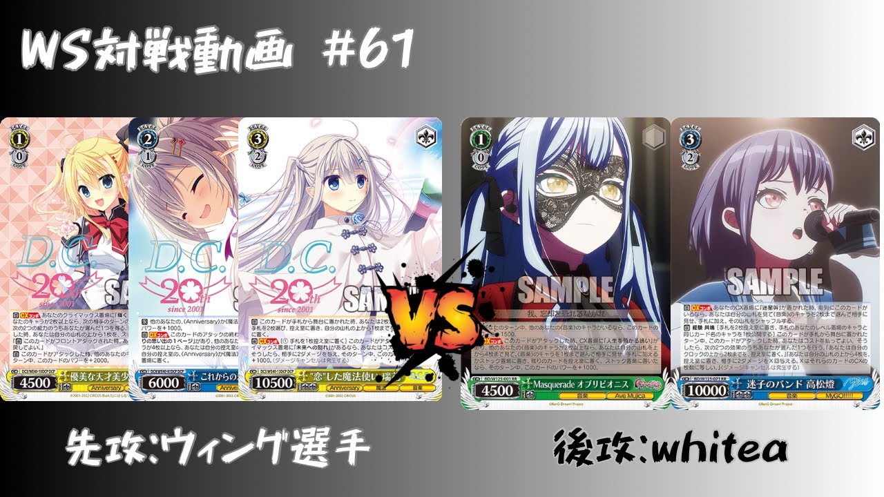 WS対戦動画】#61 DC6枝2門 VS バンドリ宝門 【ヴァイスシュヴァルツ