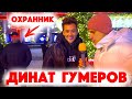 Сколько стоит шмот? Динат Гумеров! Лук за 4 миллиона! Саша Великолепный! Заводной Макс! ЦУМ! Москва!