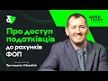 Про доступ податківців до рахунків ФОП