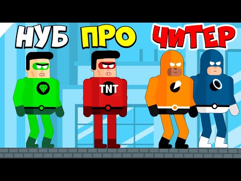 Видео: ЭВОЛЮЦИЯ СУПЕРГЕРОЕВ, МАКСИМАЛЬНЫЙ УРОВЕНЬ#8! The Superhero League