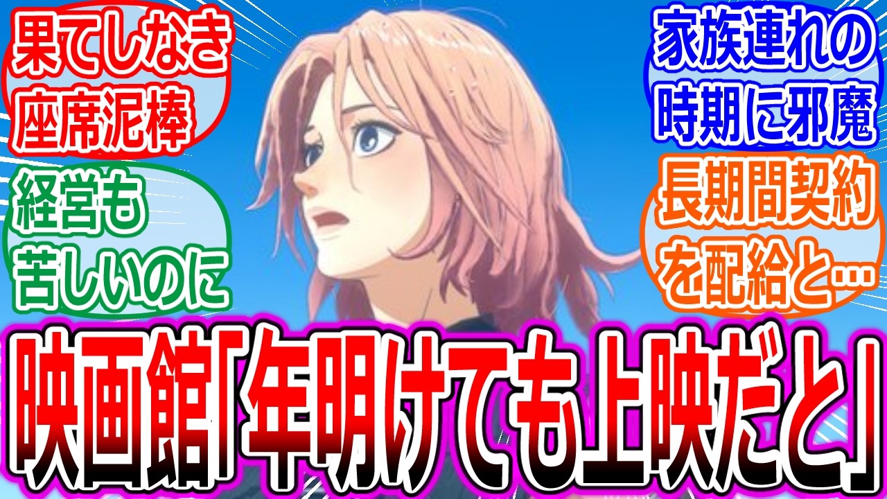 【果てしなきスカーレット】映画館「年が明けても上映しなきゃならないとかふざけんなよボケが」への反応集【細田守監督/果てスカ/興行収入/爆死/映画/タフ/芦田愛菜/炎上/鬼滅/チェンソーマン/国宝