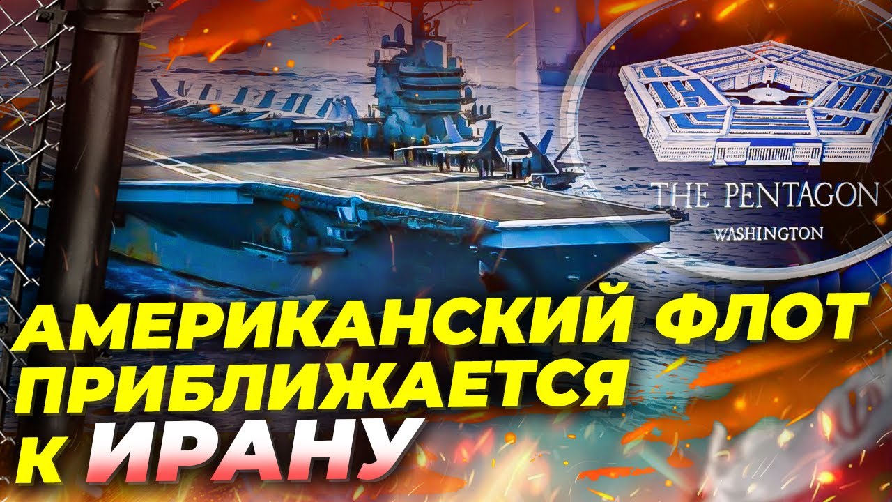 США перебрасывают авианосец ближе к Ирану