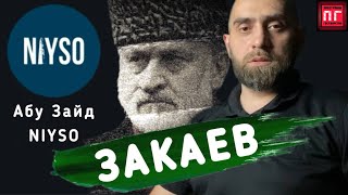 ❗️Такфир Закаеву. Белокиев поспорил о Закаеве с Абу Зайдом из NIYSO и закаевцем