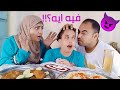 طلعت تعويزه والهزار قلب بجد وابني اغمي عليه واترعبت اول مره مصطفي ومحمد يعملوا مقلب وداعا دلال