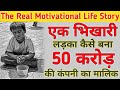 Motivational success story | Renuka aradhya | Inspirational video