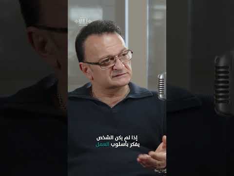 المايسترو العراقي ليث موريس ضيف بودكاست مع نايلة