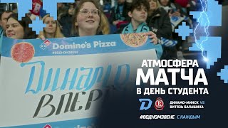 День студента на Минск-Арене | Атмосфера тематического матча против "Витязя" при поддержке Домино'c