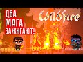 ПОБЕГ ОТ ОГНЕННОГО МОНСТРА! ☢ Wildfire #4 (КООП)