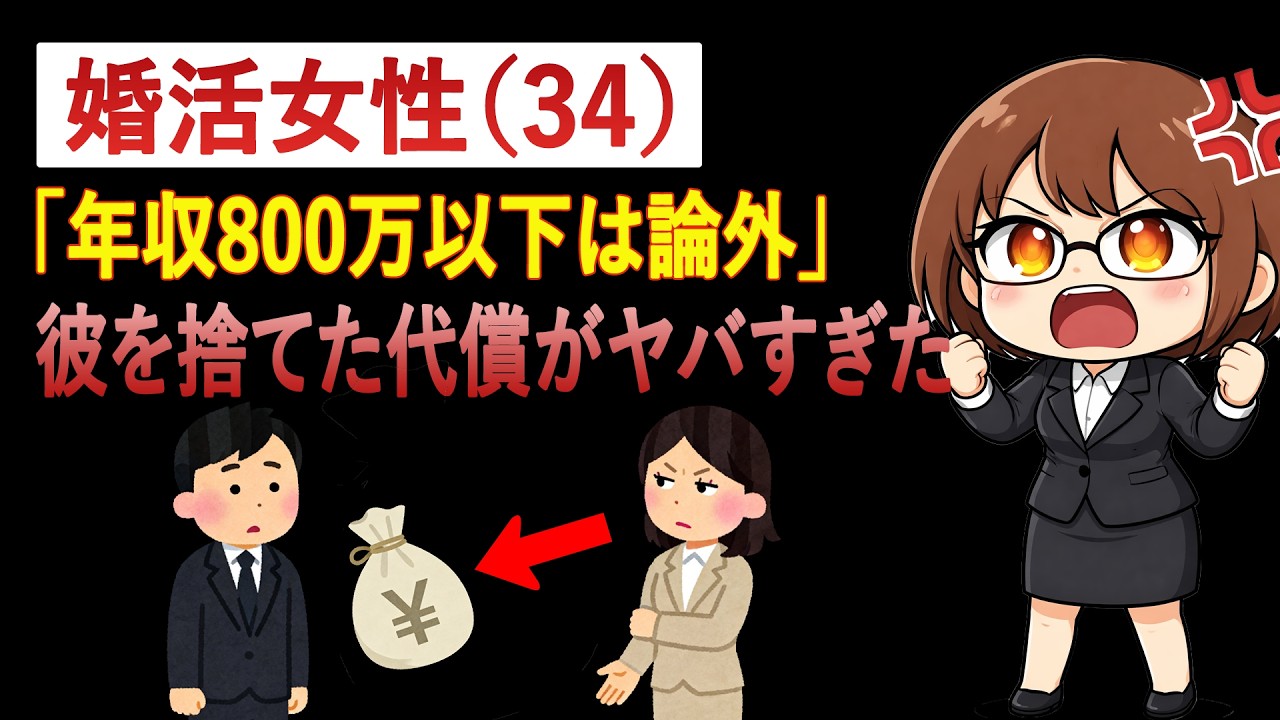 【衝撃の事実】三年付き合った彼を切った女性の高すぎる代償