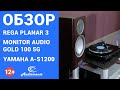 Раскрываем характер звучания Rega Planar 3 вместе с Yamaha и Monitor Audio