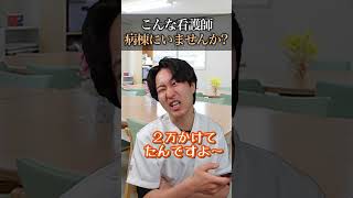 【いるよね】病棟で確実に(？)一人はいる看護師