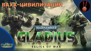5ницца // Gladius - Relics of War