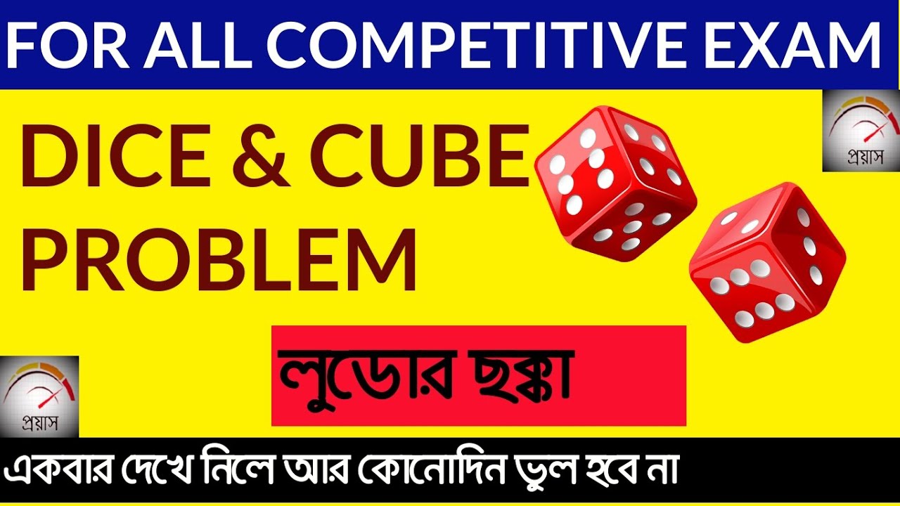 Dice & Cube Problems Descriptive Reasoning in Bengali MAINS GI QUES